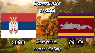 Historical Flags of Serbia and other countries that had the most land out of it (61 BC-2010)