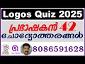 Logos Quiz 2025 Prabhashakan Chapter 42 Logos Bible Quiz Ecclesiasticus Chapter 42 Logos Quiz 2025 Prabhashakan Chapter 42 Logos Bible Quiz Ecclesiasticus Chapter 42