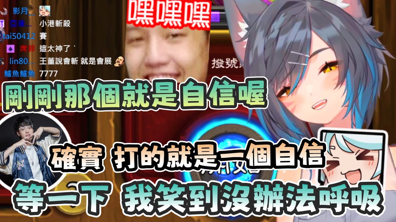 【六希夫精華】爐邊幹話🤣JJ的小港自信斬殺  - 爐石戰記 Hearthstone  ft. GodJJ、偷米、神無月鹿比、八毛、小六