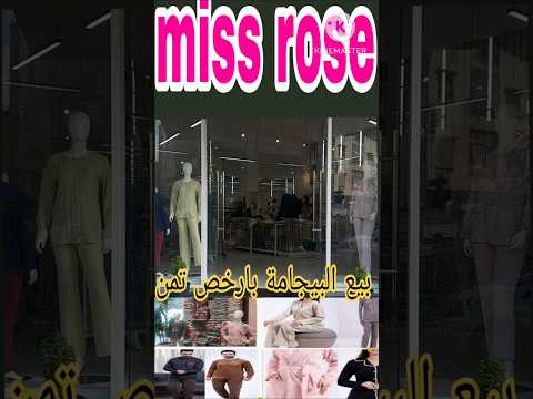 بيع بيجامات واعرة ل في الالوان ولا الشكل ولا التوب باتمنة رخيصة