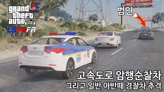 암행 경찰차와 일반 아반떼 경찰차 추격전 - GTA V LSPDFR 0.4.9: 경찰모드 시즌 IV #57 screenshot 2