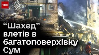 💥 Досі вирує ПОЖЕЖА! Під РУЇНАМИ можуть бути ЛЮДИ! Пряме ввімкнення з місця влучання в Сумах