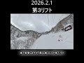 Powder Day at Ohana Resort! オハナリゾート 第3リフト3 2026/2/1 #shorts #ski #Japow 32滑走日