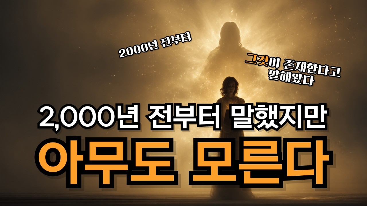 아무도 모르는 이것, 알기만 해도 당신은 완전히 달라진다