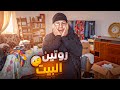اقوي روتين تنضيف البيت كله في يوم واحد 