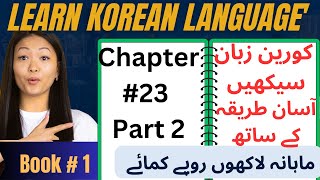 Learn Korean Language Book-1 Chapter # 23 Part 2 | Korean Language Course in Urdu or Hindi  EPS Test