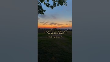 أستغفر الله العظيم وأتوب إليه #القرآن_الكريم #سورة_البقرة #نور_القرآن #ياسر_الدوسري