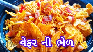 મસાલા વેફર ની ચટપટી ભેળ ? બનાવવાની રીત એકદમ સરળ