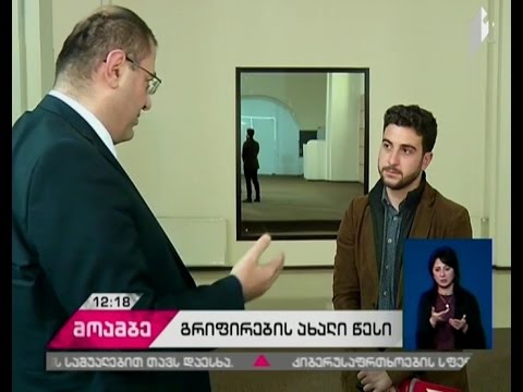 ცვლილებები სახელმძღვანელოების გრიფირების ახალ წესში