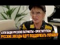 Вайкуле слила список звезд из России, которые приедут на её фестиваль поддержать Украинский народ.