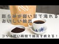 粉に挽いて買った【あまり膨らまないコーヒー豆】でおいしいコーヒーを【淹れるおすすめのコツ】 | Nif Coffee（ニフコーヒー） 「スペシャルティコーヒー専門店」