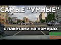 Подборка САМЫХ "УМНЫХ" водителей #393