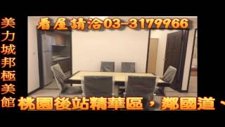 美力城邦極美館亮麗屋