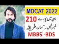 Mdcat 2022 preparation tips  nums entry test 2022  medical entry test preparation 2022