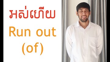 Daily Phrasal Verb "Run out of" |Learn English|