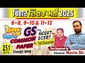 BPSC TRE 4.0 || SET- 249, COMMON PAPER (6-8, 9-10 ) || TEST DISCUSSION #bpscteacher #bpsc