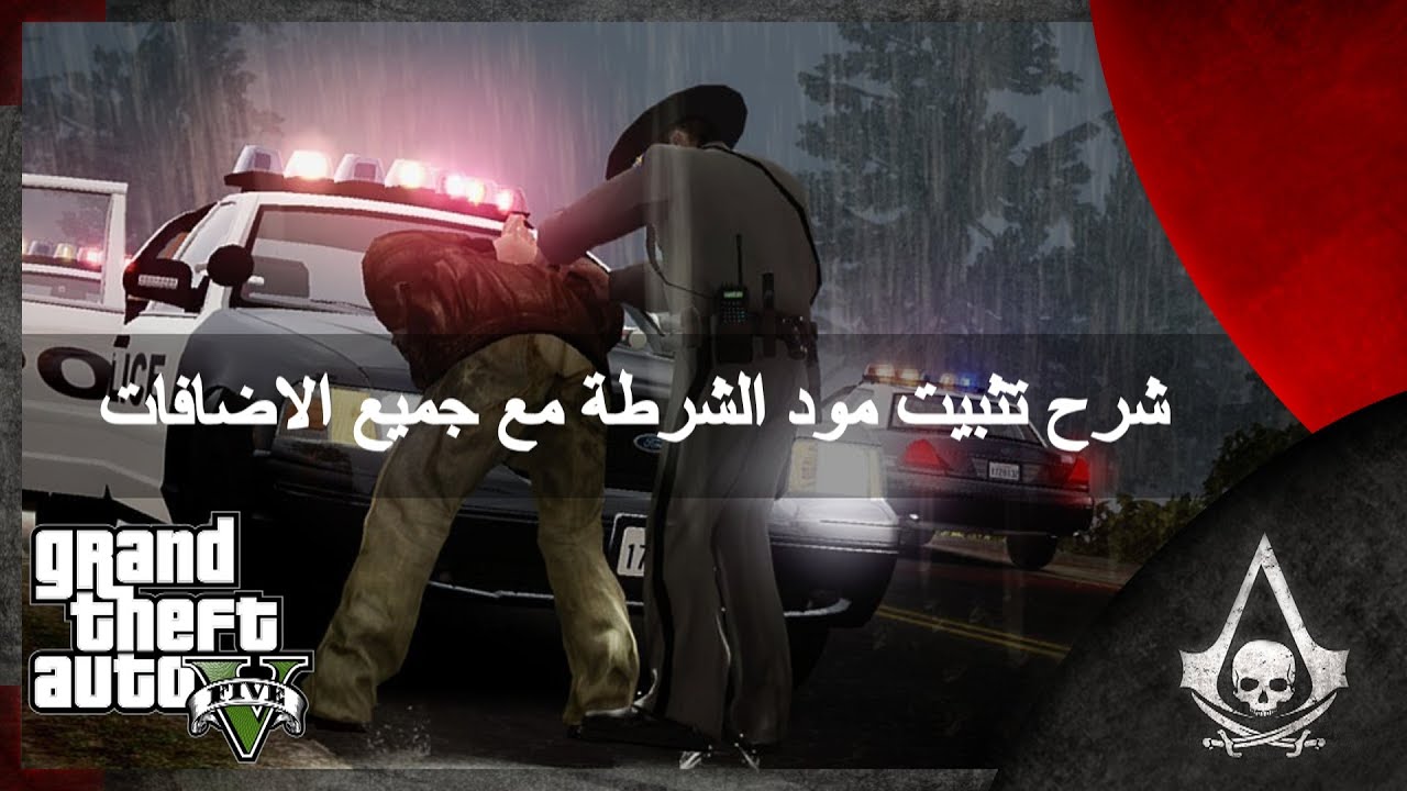 شرح تثبيت مود الشرطة مع جميع الاضافات حرامي السيارات 5 Gta 5 Mood Lcpdfr Youtube