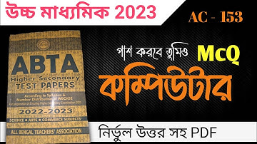 ABTA test paper 2023 modern computer application class xii #AC153 , abta || কম্পিউটার অ‍্যাপ্লিকেশান