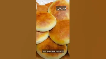 قرص طريه روعه 