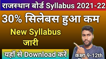 RBSE Class 10 | RBSE Syllabus | Rajasthan Board Syllabus Reduce 2021-22 | RBSE New Syllabus Download
