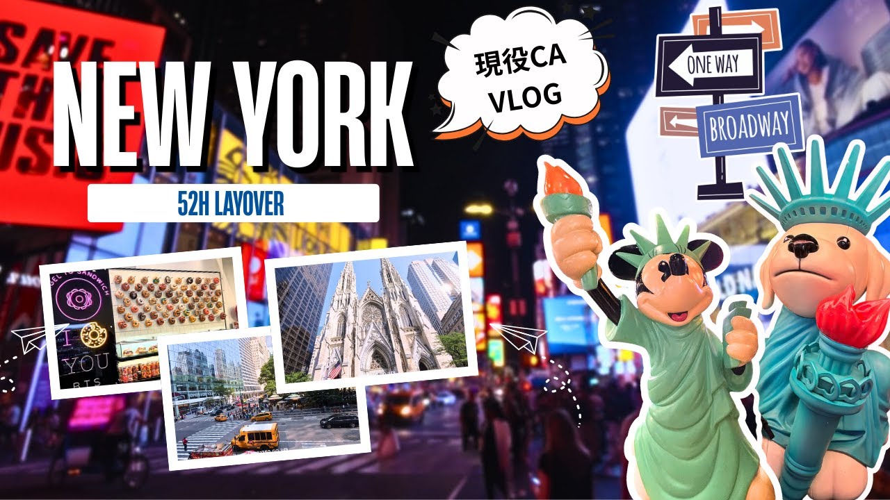 【ニューヨークVLOG】52時間レイオーバー｜お散歩＆ベーグル巡り🥯＆ショッピング🛍️｜タイムズスクエア周辺で過ごすNY時間