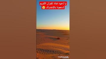 هاوي الخرجات الصحراوية قناة2/مقطع يبكي الحجر للقارئ الباكي 🥺 ذو الخشوع الشيخ سيد متولي رحمه الله 🥺