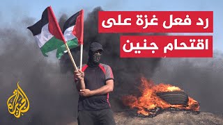 شاهد | غارة إسرائيلية على جنين تثير احتجاجات في غزة
