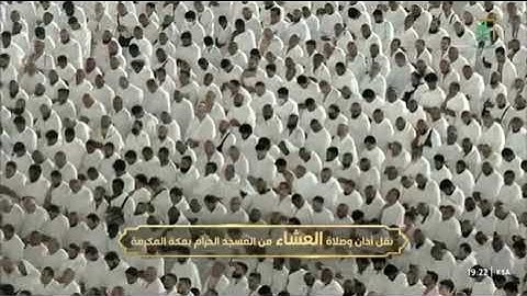 صلاة العشاء رحاب المسجد الحرام الشيخ الوليد خالد الشمسان ماتيسر من سورة الأنفال📆٢١جمادى الأولى١٤٤٧