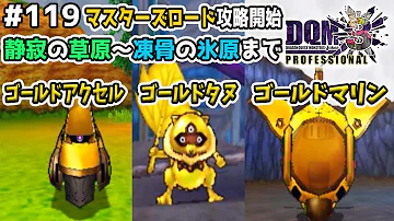 Dqmj3p ゴールドマン