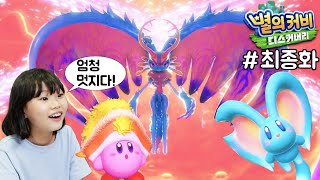 멋진? 최종보스를 물리치고 팝스타를 구해야해요!  [별의 커비 디스커버리] LimeTube カービィKirby and the Forgotten Land