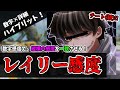 【必見】数字感度なのに縦横が一致!?『レイリー感度』を解説【APEX LEGENDS】【エーペックス レジェンズ】