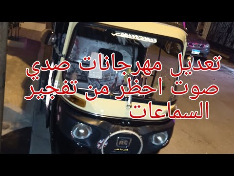 مهرجان عناب صياد الهالفيت صدي صوت احظر من تفجير السماعات
