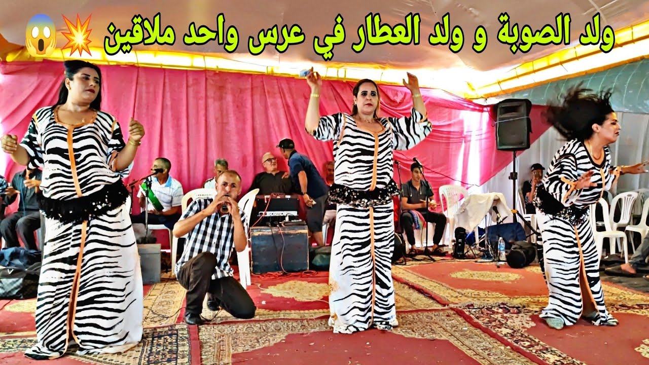 ولد العطار والشيخات ملاقين مع ولد الصوبة شوف على فراجة دازت واعرة في الصراحة في البحيرات جديد2024💥🥳