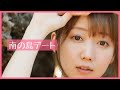 【3月15日発売】写真集『好きな人』メイキング～南の島デート編～【大谷映美里】