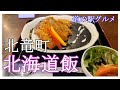 北竜町黒カツカレー「北海道飯道の駅グルメ」温泉＆ホテルも併設してます詳しくは概要欄を