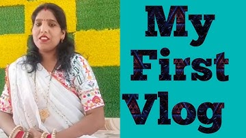 My First Vlog || My First blog video 2025 || Rekha Singh