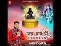 Jai baba di likheya