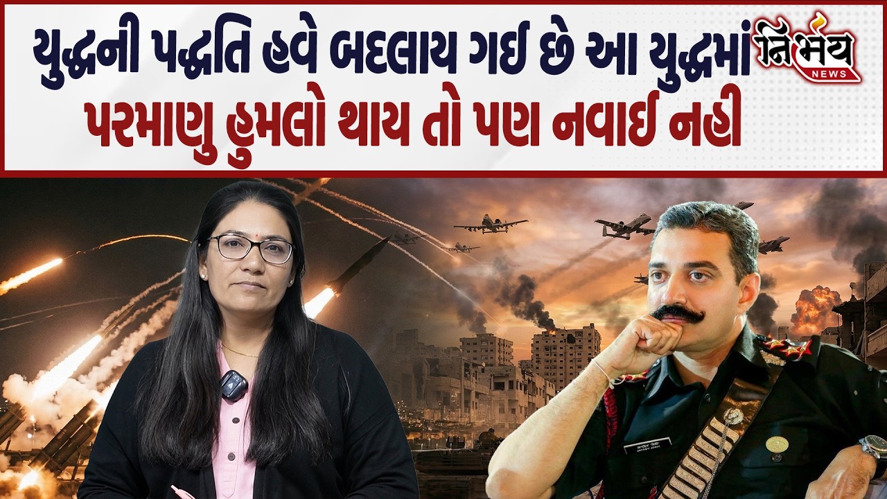 Iran Israel war આકાશી મિશાયઇ અને દરિયાઈ હુમલા વચ્ચે યુદ્ધની રીત બદલાઈ સમજો Jaydev Joshi પાસે થી।