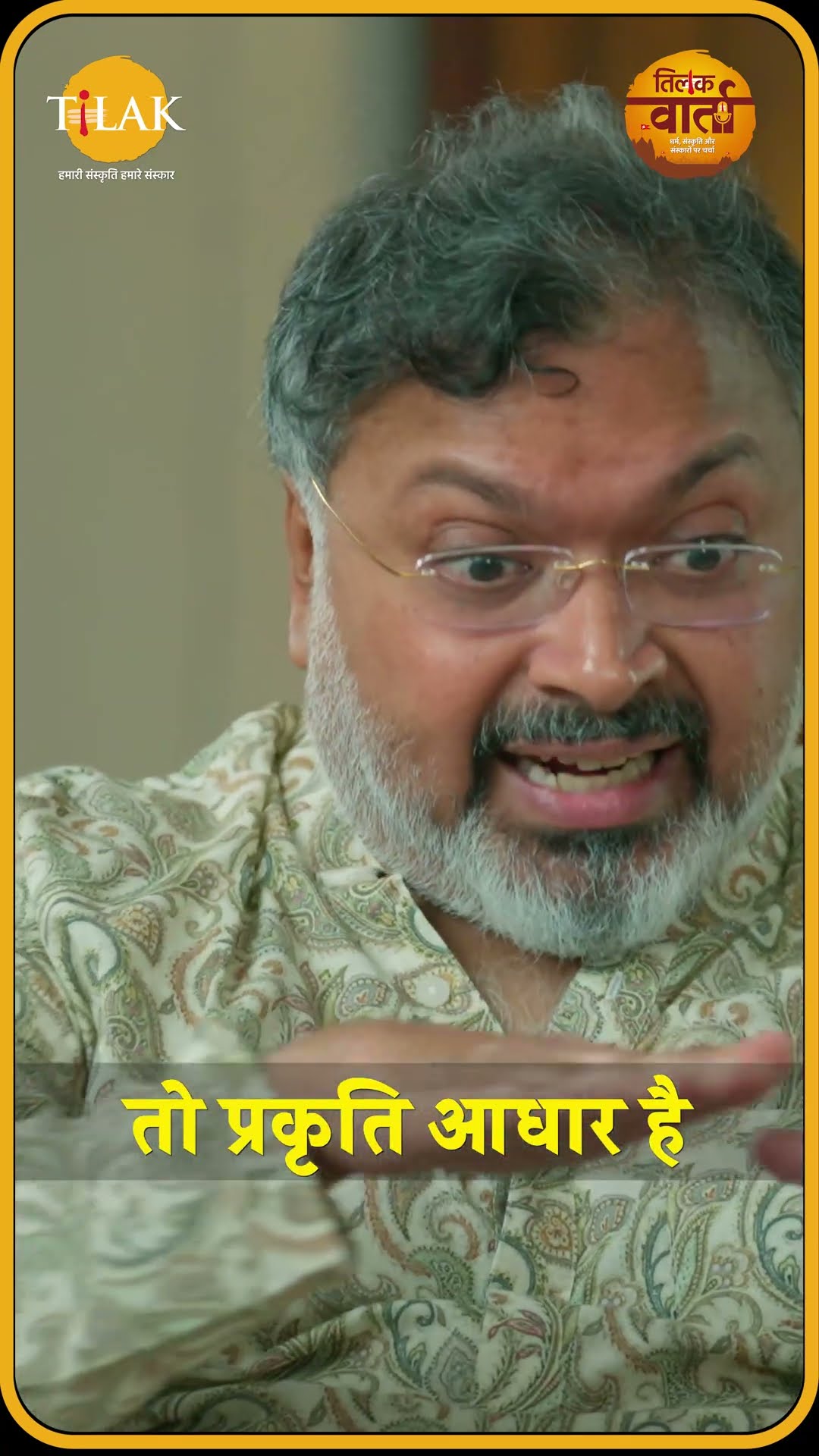 जानिए भगवान शिव ने अर्धनारीश्वर का रूप क्यों लिया | Devdatta Patnayak | Tilak Varta ?