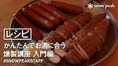 スノーピーク燻製機 おすすめ人気キャンプ道具 燻製器レビュー 1 Youtube スノーピーク燻製機 おすすめ人気キャンプ道具 燻製器レビュー 1 Youtube