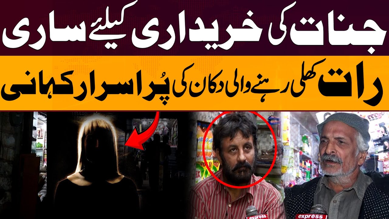 Jinnat Ki Ky Liye Khuli Rehnay Wali Karachi Ki Wahid Dukan ki Kahani | Yaseen Jabalpuri