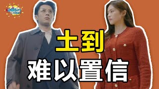 《以爱为营》知道难看不知道这么难看 【话很多的小姐姐们】