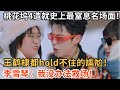 王鹤棣都hold不住！《桃花坞4》新老坞民初见面超尴尬！李雪琴：我想赶紧离开这里！#搞笑  #综艺 #真人秀 #五十公里桃花坞4 #综艺show