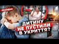 Дитину не пустили в укриття? Скандал у Дніпрі! Чому голова ОСББ відмовила у сховищі?