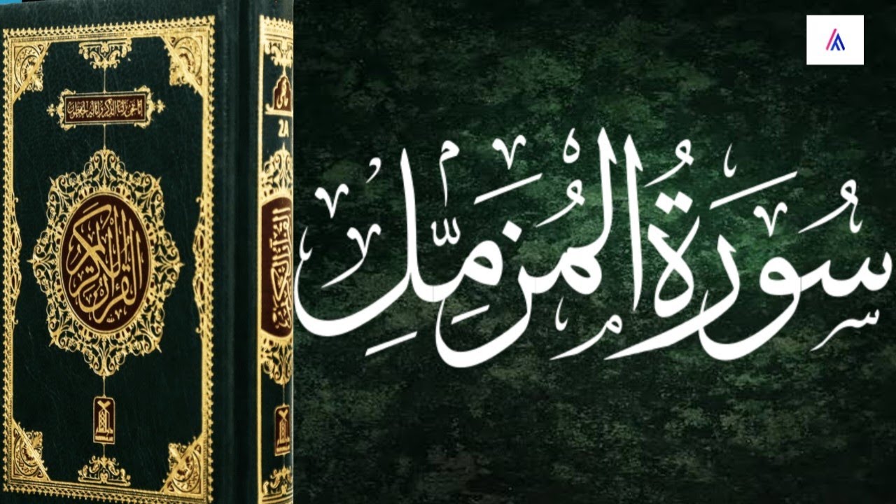 Muzmil R Surah Muzammil Al Muzammil with Arabic HD text Session 01 Tilawat with