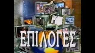 Vera Gouma Trailer Ekpompi Epiloges