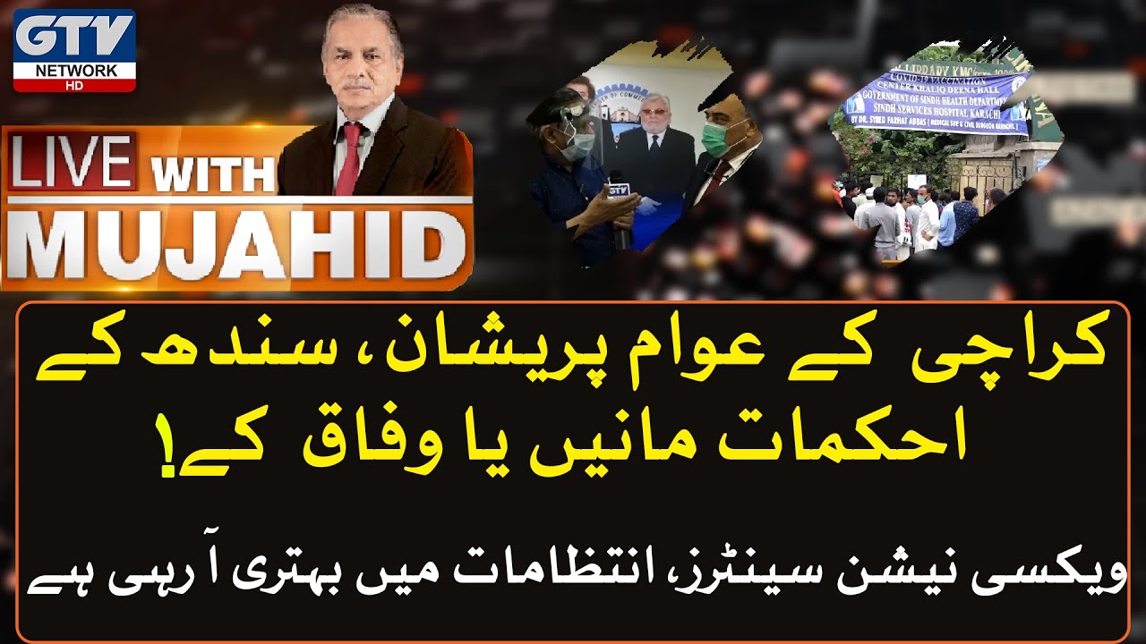 War Between Federal And Sindh Government | Karchi | Live With Mujahid | GTV Network HD