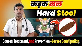 कड़क मल-Hard Stool: Causes,Treatment,and Prevention -Severe Constipation (Vibandha) treatment|Ep.532 screenshot 5