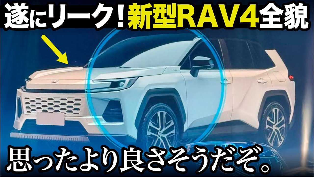 新型RAV4 新型RAV4のモデルチェンジ最新情報【6代目】デザイン・スペック・価格