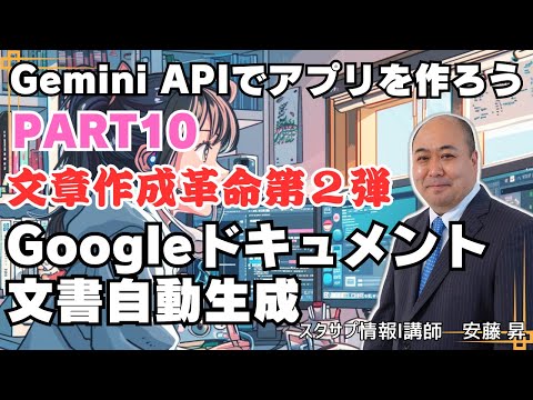 【Gemini】Googleドキュメント文書自動生成ver2～社内・学内文書を思いのままにAI自動作成～